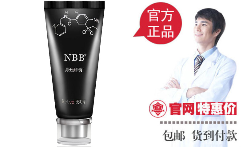 NBB男士修护膏厂家直销
