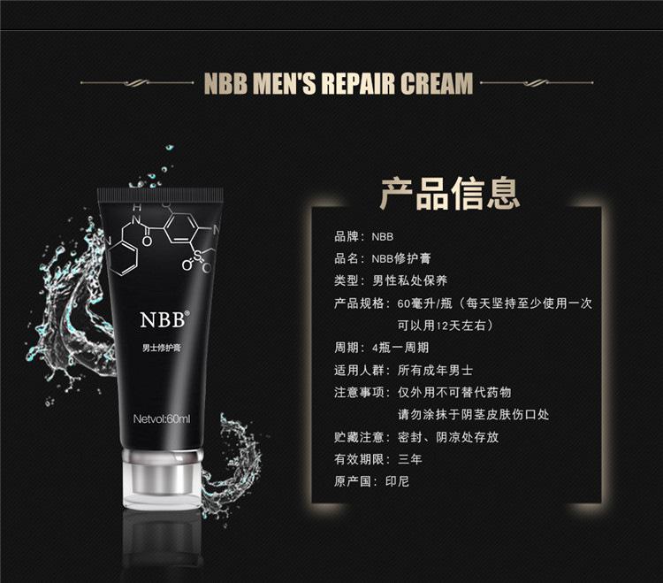 NBB男士修护膏有副作用吗