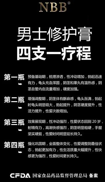 NBB男士修护膏有用吗