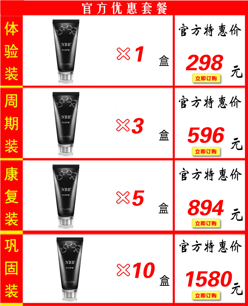 NBB男士修护膏价格套餐
