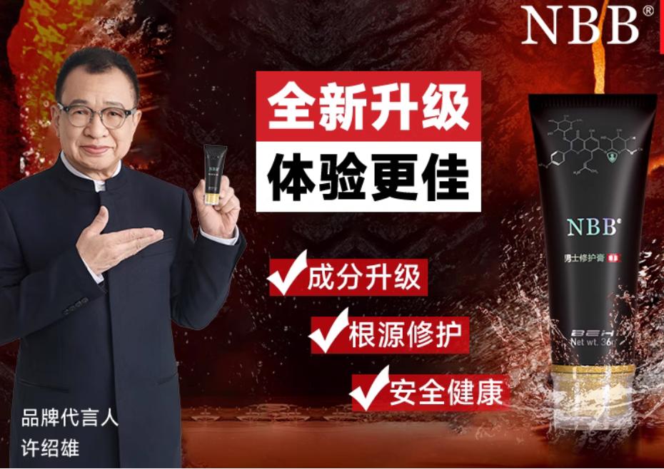 NBB男士修护膏图片